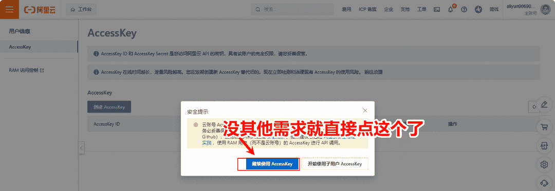 子账户开通提示,可以不必开通