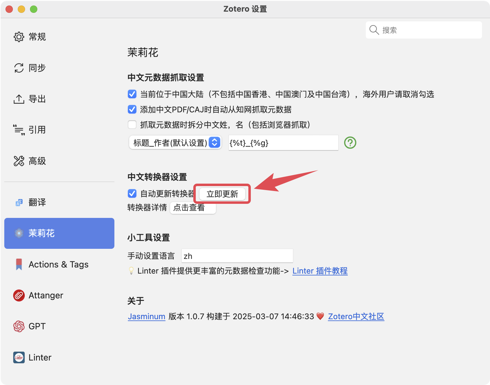 更新「中文转换器」