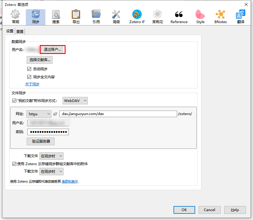 退出 Zotero 账户
