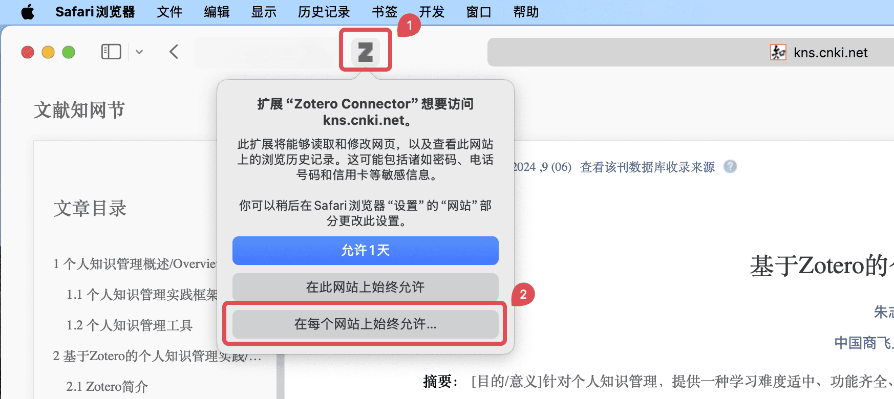Zotero Connector 图标显示为灰色的「Z」