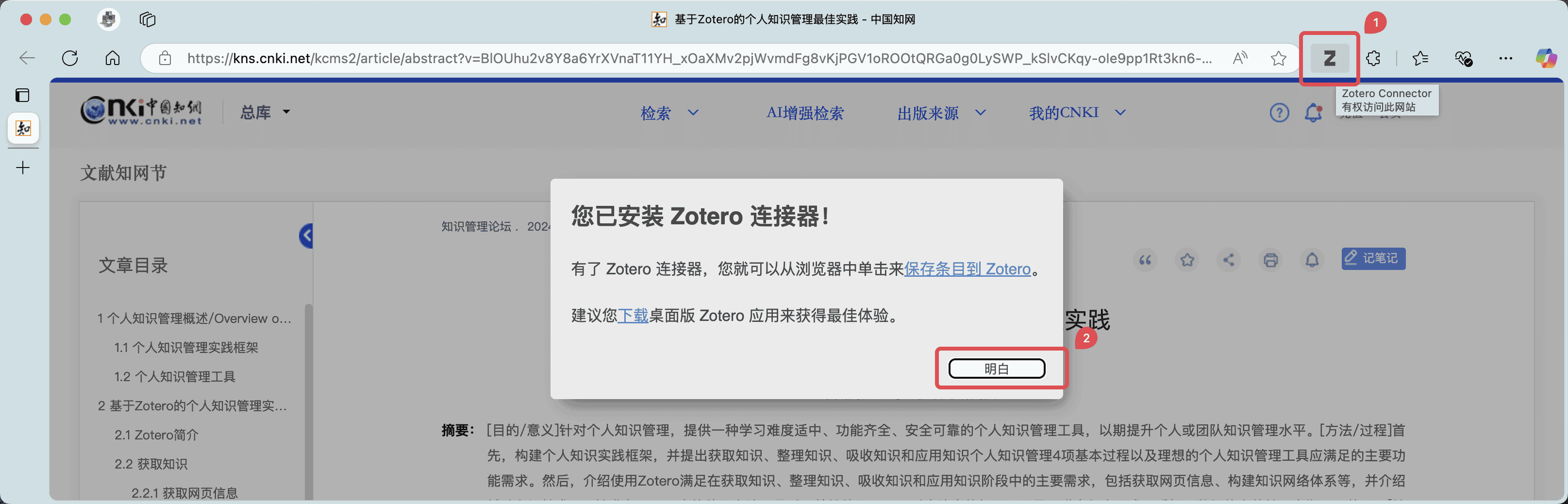 Zotero Connector 图标显示为灰色的「Z」