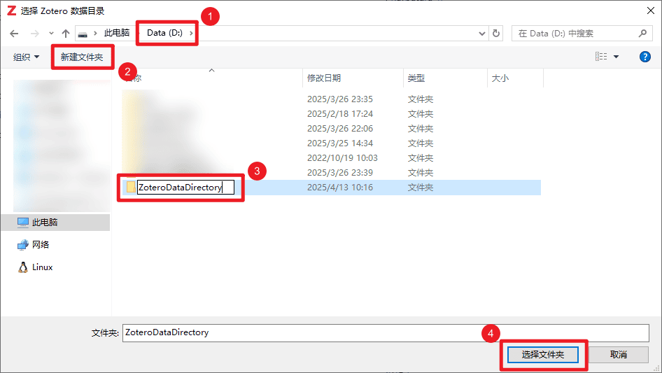 选择新的数据目录