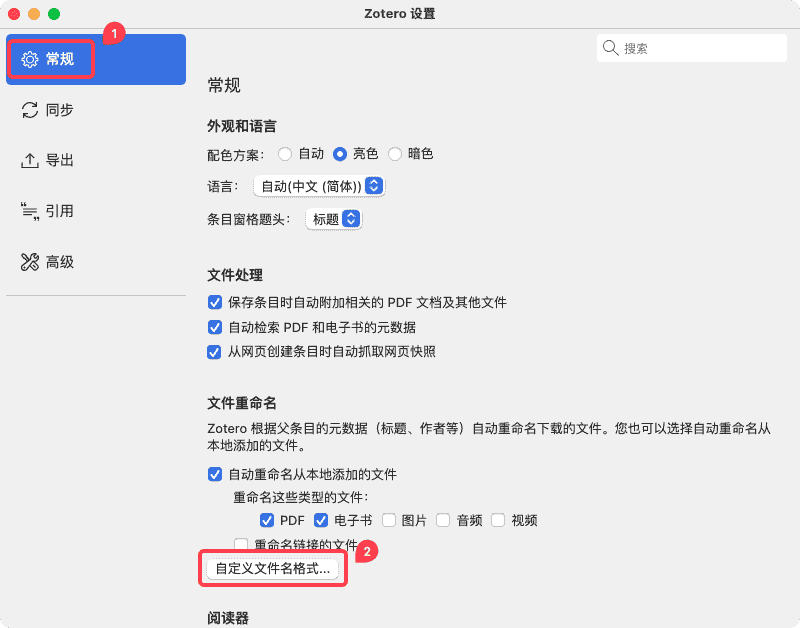 Zotero 文件重命名规则设置